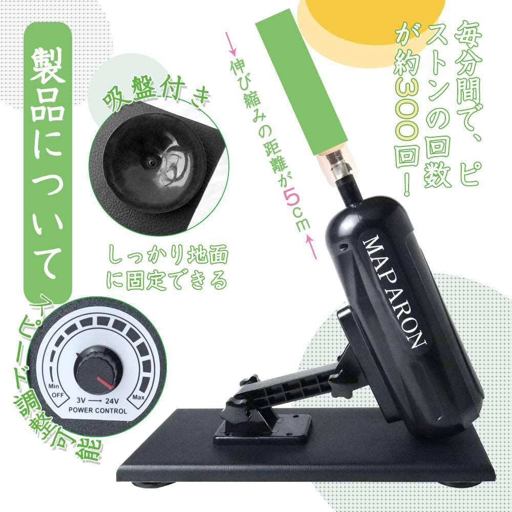 MAPARON 120Maxl300sⅠ 7点セット 電動ピストン機 - TaRiss's