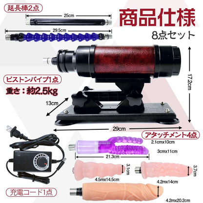 MAPARON 120Maxl315s 8点セット 電動マシーン 電動ピストン機 四つのアタッチメント付き 延長棒2点 3XLR式 - TaRiss's