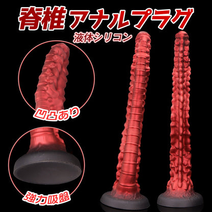 MAPARON 脊椎 アナルプラグ 凹凸あり 吸盤付き 液体シリコン - TaRiss's