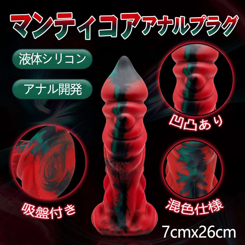 MAPARON マンティコア アナルプラグ - TaRiss's