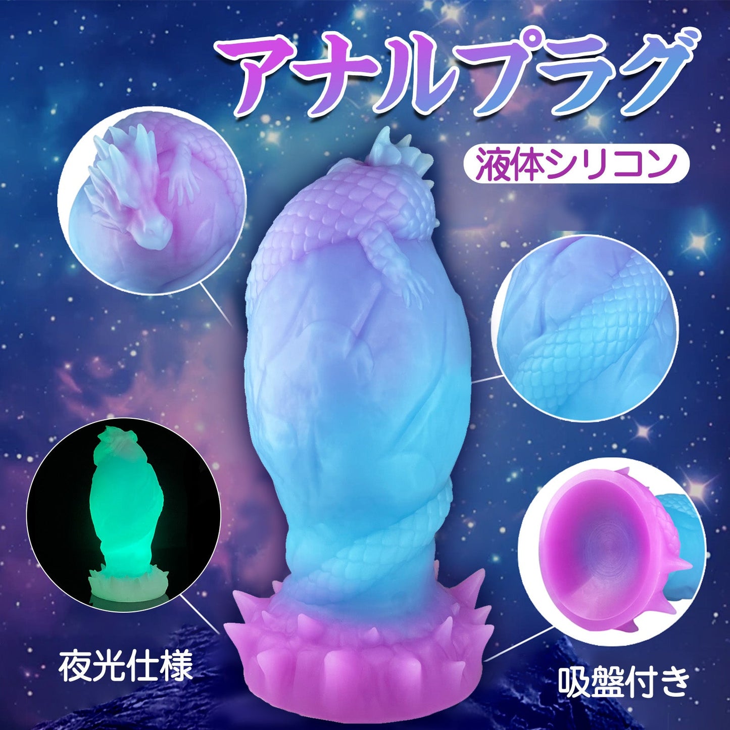 MAPARON アナルプラグ 吸盤付き 液体シリコン 夜光仕様 - TaRiss's