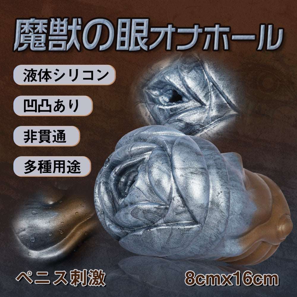 MAPARON 魔獣の眼 オナホール オナホ - TaRiss's