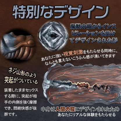 MAPARON 魔獣の眼 オナホール オナホ - TaRiss's