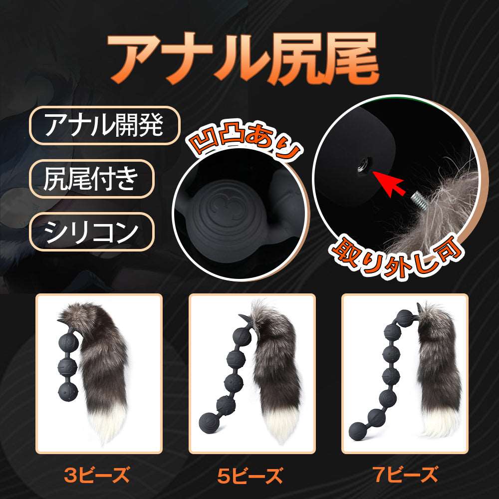 MAPARON 2点セット アナルビーズ アナル尻尾 - TaRiss's