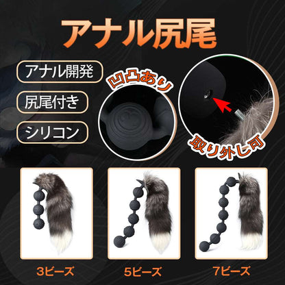 MAPARON 2点セット アナルビーズ アナル尻尾 - TaRiss's