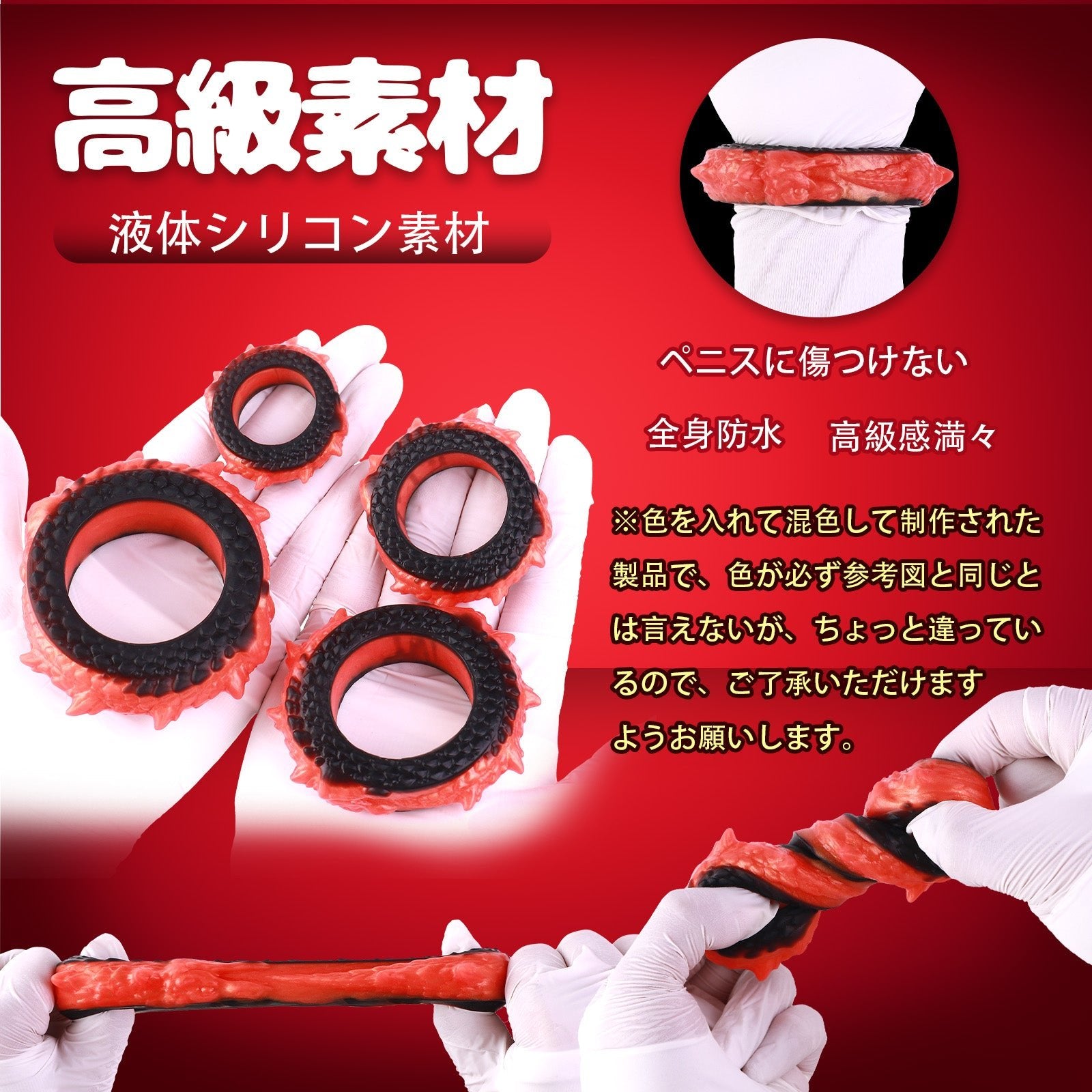 MAPARON ペニスリング コックリング 男性用 液体シリコン 四点セット - TaRiss's