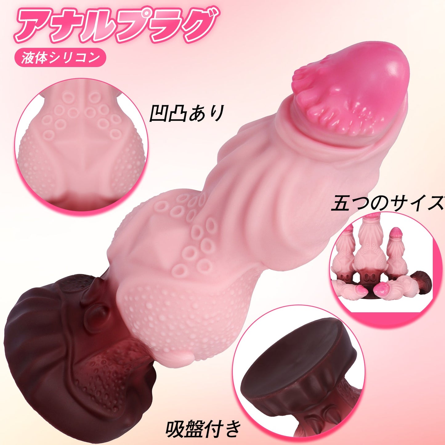 MAPARON アナルプラグ 凹凸あり 吸盤付き 液体シリコン - TaRiss's