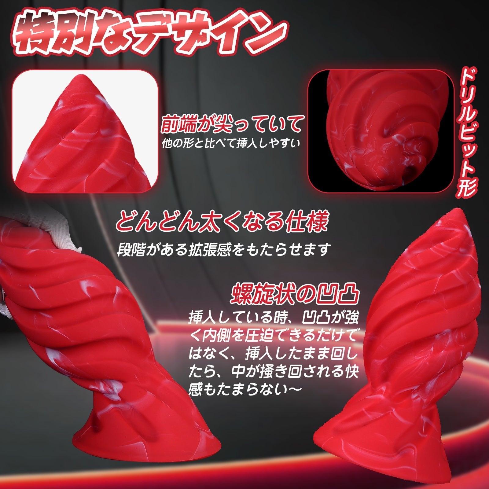 MAPARON ドリルビット 螺旋形 アナルプラグ 液体シリコン 吸盤付き レッド 四つのサイズ - TaRiss's