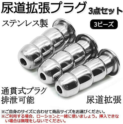 MAPARON 3点セット 通貫尿道プラグ 尿道責め 尿道拡張 3ビーズ形 金属 50mm 三つのサイズ 16mm 17mm 18mm 鬼サイズ 超上級者向け 商品カタログ付き - TaRiss's
