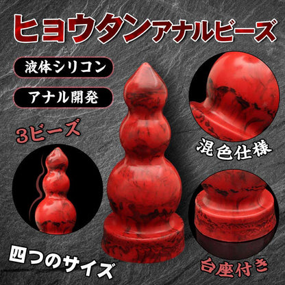 MAPARON ヒョウタンアナルビーズ 3ビーズ - TaRiss's