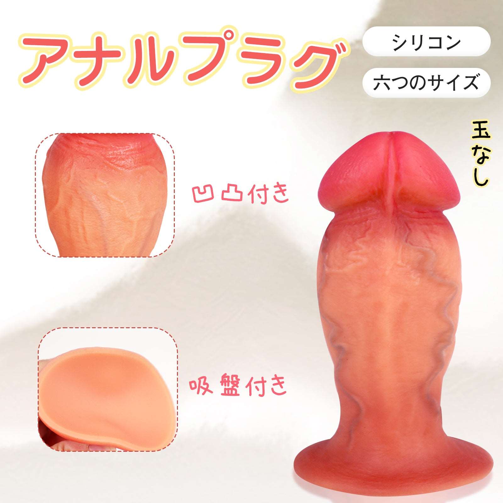 MAPARON アナルプラグ ディルド アナル開発 吸盤付き 凹凸あり 玉なし シリコン - TaRiss's