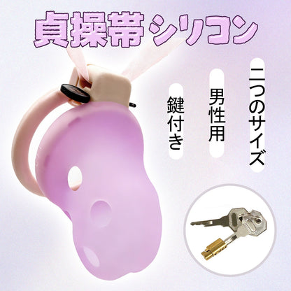 MAPARON 貞操帯 貞操具 シリコン 鍵付き 男性用 - TaRiss's