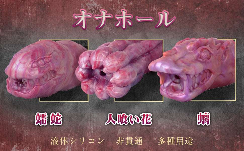 MAPARON 人喰い花 オナホール オナホ 非貫通 多種用途 - TaRiss's
