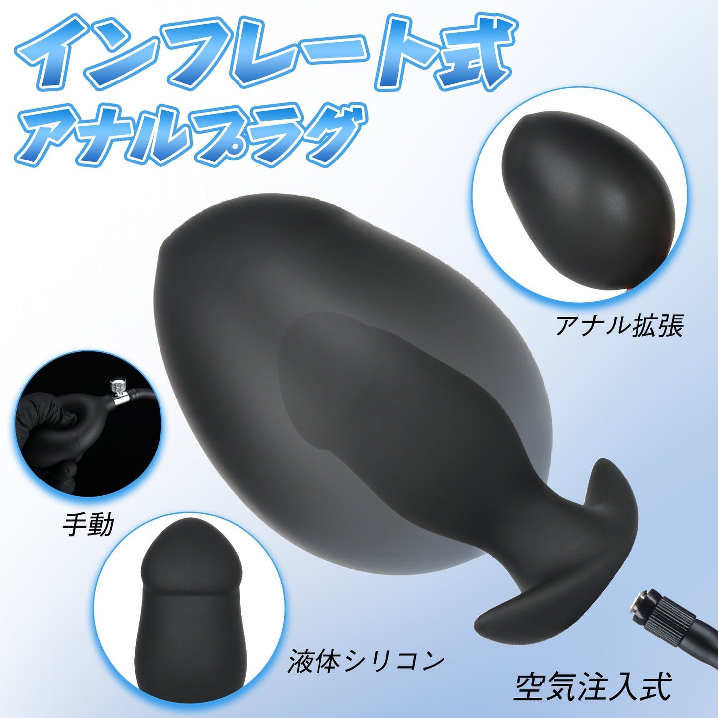 MAPARON ディルド インフレート式アナルプラグ アナル拡張 空気注入式 手動 液体シリコン - TaRiss's