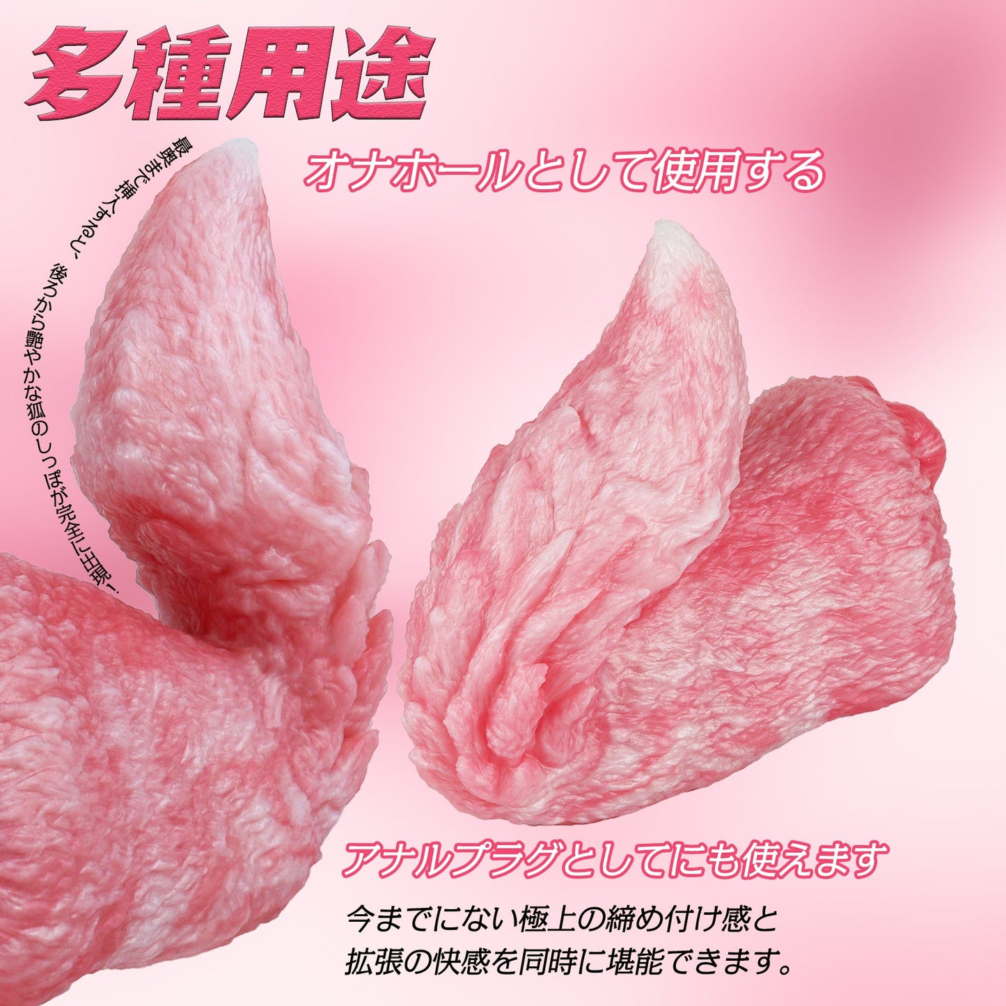 MAPARON 狐しっぽ オナホール ダブルホール 高弾力 非貫通 液体シリコン - TaRiss's