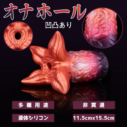 MAPARON オナホール オナホ ペニス刺激 アナルプラグ 凹凸あり 非貫通 多種用途 液体シリコン - TaRiss's