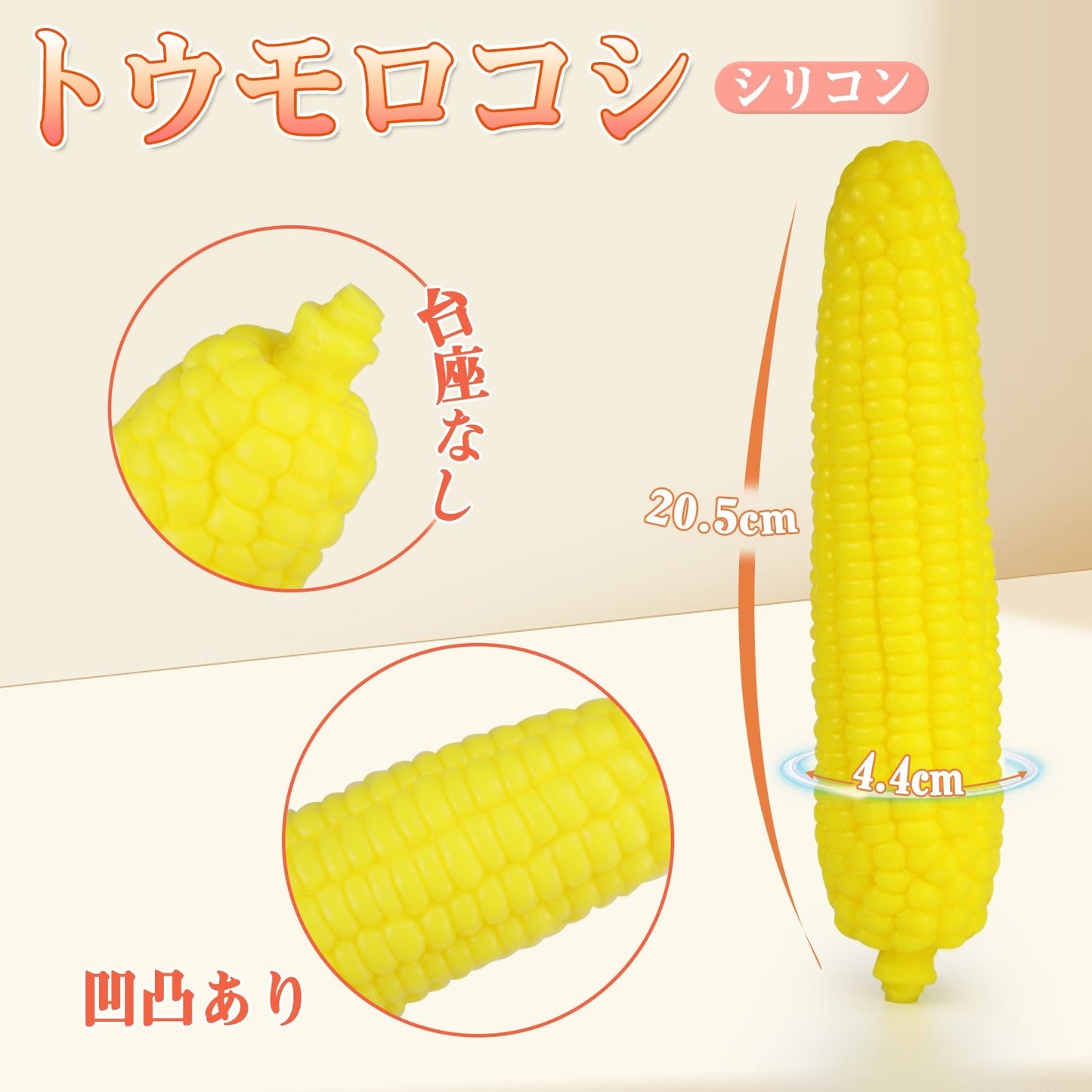 MAPARON トウモロコシ アナルプラグ アナル拡張 凹凸あり 台座なし シリコン 4.4cmx20.5cm - TaRiss's