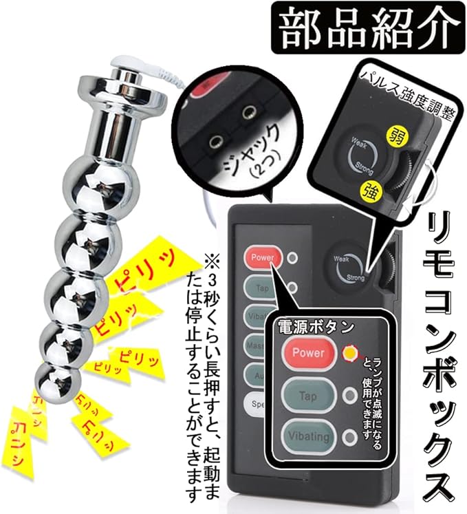 MAPARON 低周波マッサージ 5点セット リモコンボックス＋電線＋アナルプラグ＋尿道ブジー（2本） 5連結ビーズ SMプレイ 金属 シリコン 4.5mm+5.5mm 超上級者向け - TaRiss's