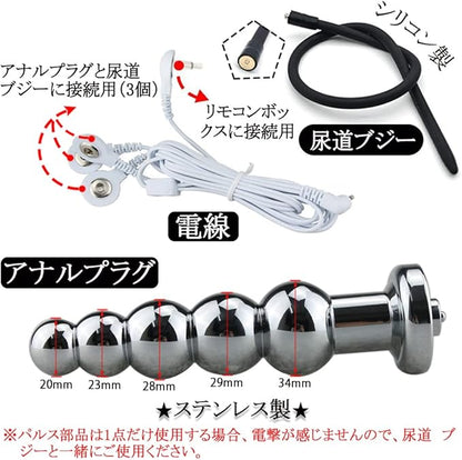 MAPARON 低周波マッサージ 5点セット リモコンボックス＋電線＋アナルプラグ＋尿道ブジー（2本） 5連結ビーズ SMプレイ 金属 シリコン 4.5mm+5.5mm 超上級者向け - TaRiss's