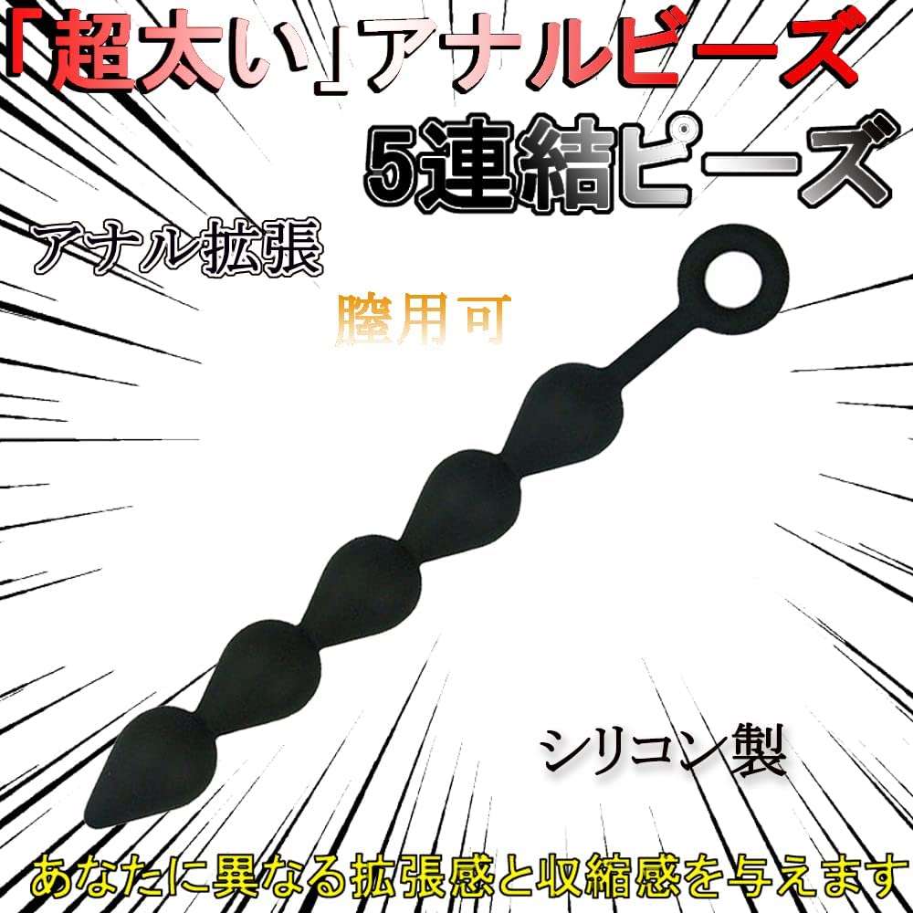 MAPARON 超太いアナルビーズ 5連結ビーズ - TaRiss's