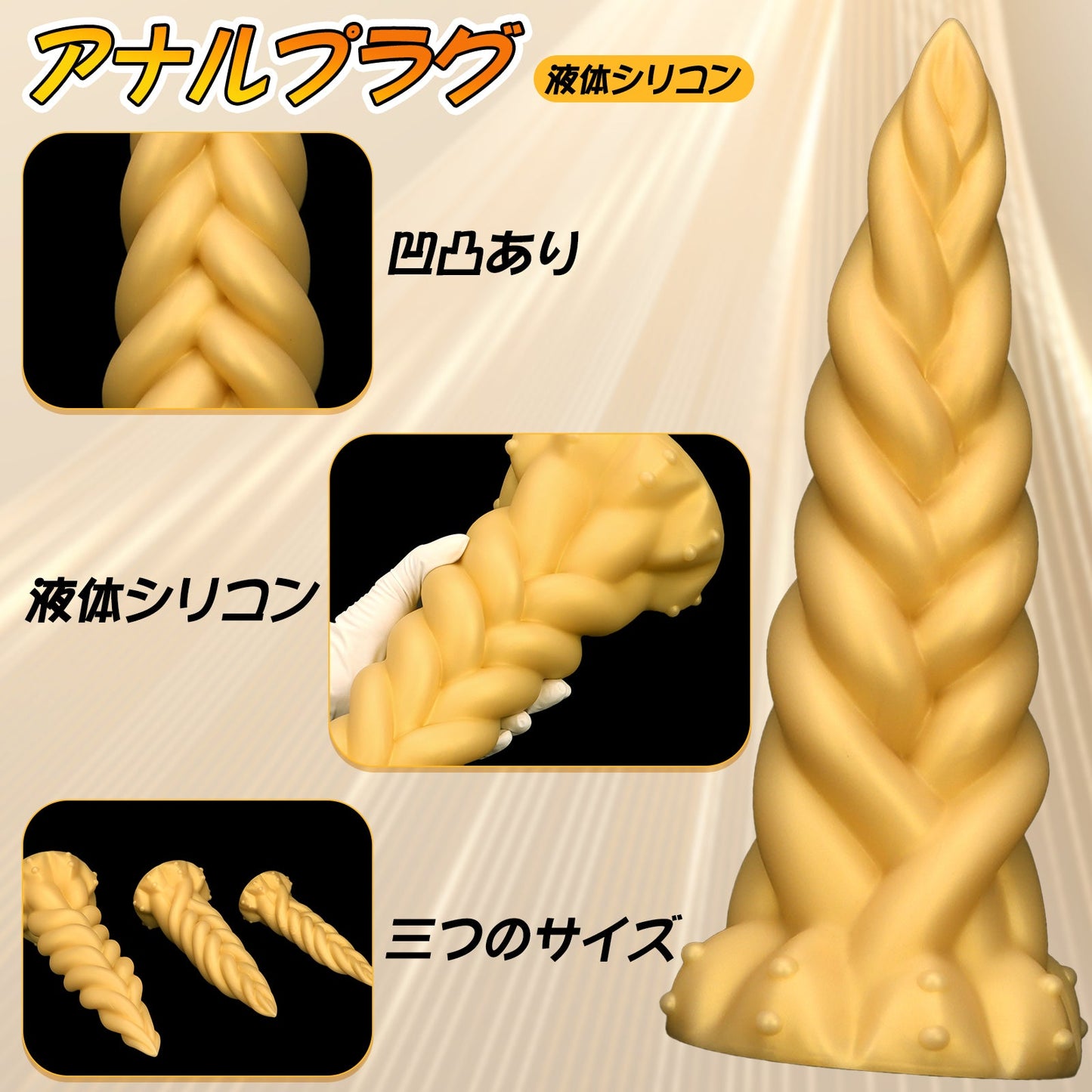 MAPARON アナルプラグ 凹凸あり 液体シリコン 吸盤付き 三つのサイズ - TaRiss's