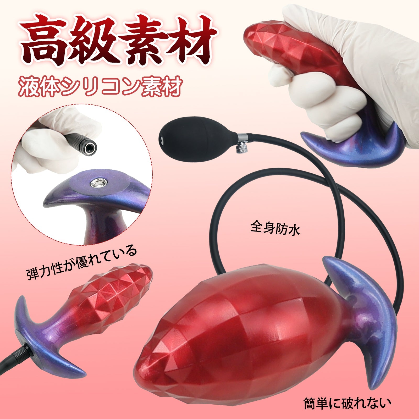 MAPARON ひし形 インフレート式アナルプラグ アナル拡張 空気注入式 手動 液体シリコン - TaRiss's
