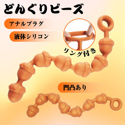 MAPARON どんぐりビーズ アナルプラグ 液体シリコン - TaRiss's