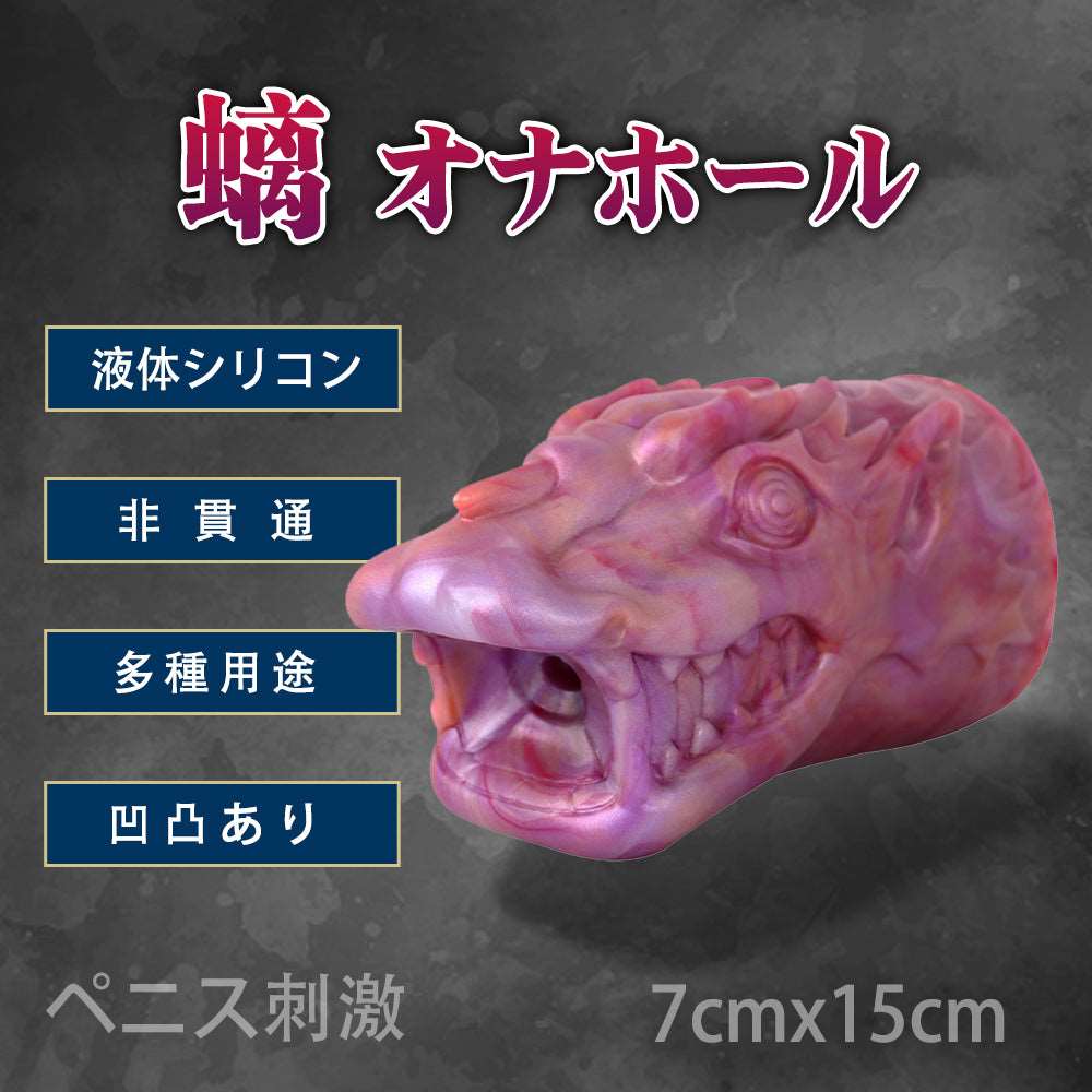 MAPARON 螭 オナホール オナホ 非貫通 多種用途 - TaRiss's