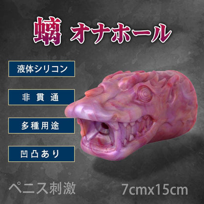 MAPARON 螭 オナホール オナホ 非貫通 多種用途 - TaRiss's
