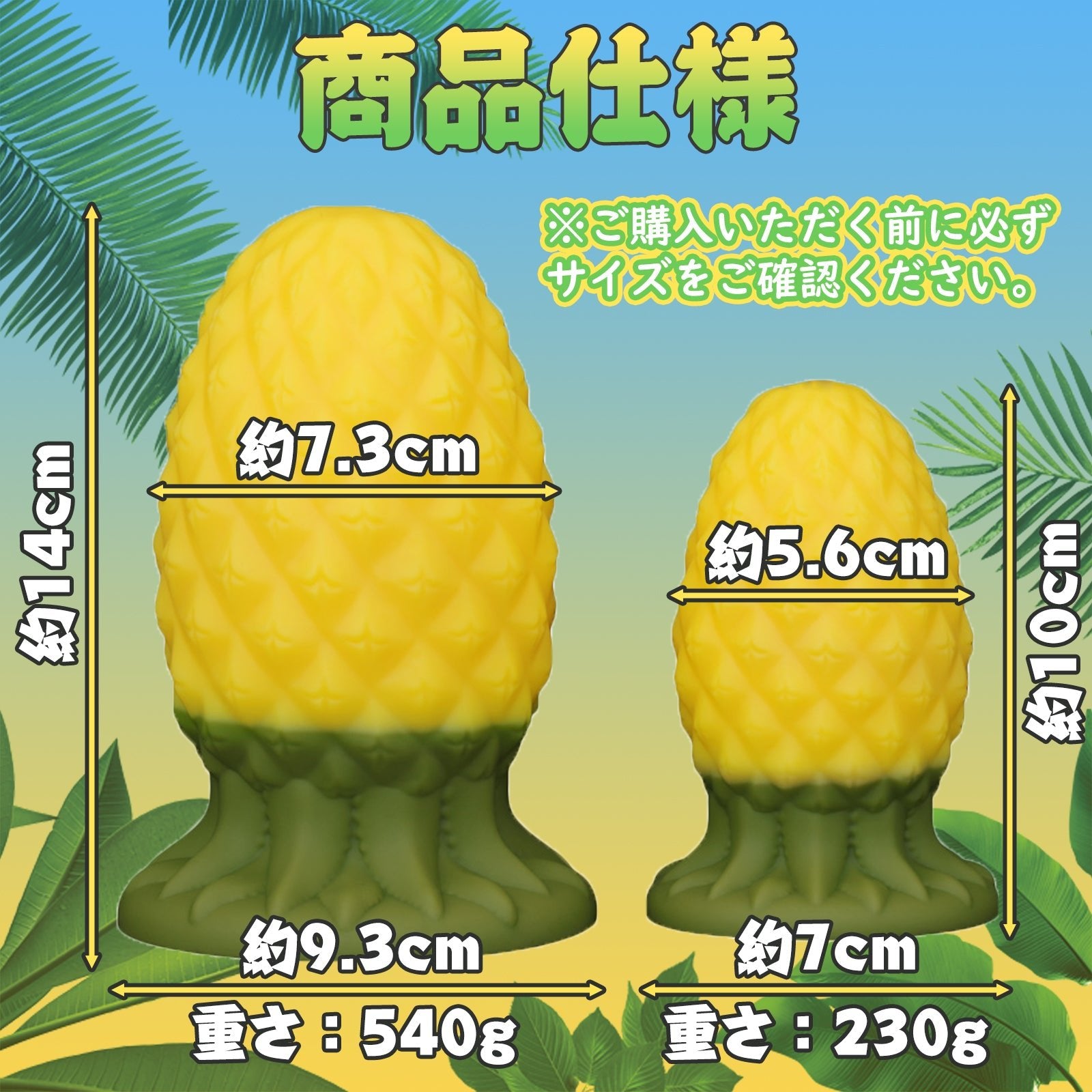 MAPARON パイナップル アナルプラグ 凹凸あり 吸盤付き 液体シリコン 二つのサイズ - TaRiss's