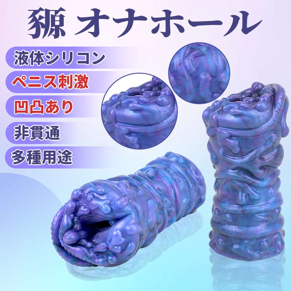 MAPARON 豲 オナホール オナホ ペニス刺激 凹凸あり 非貫通 多種用途 液体シリコン - TaRiss's