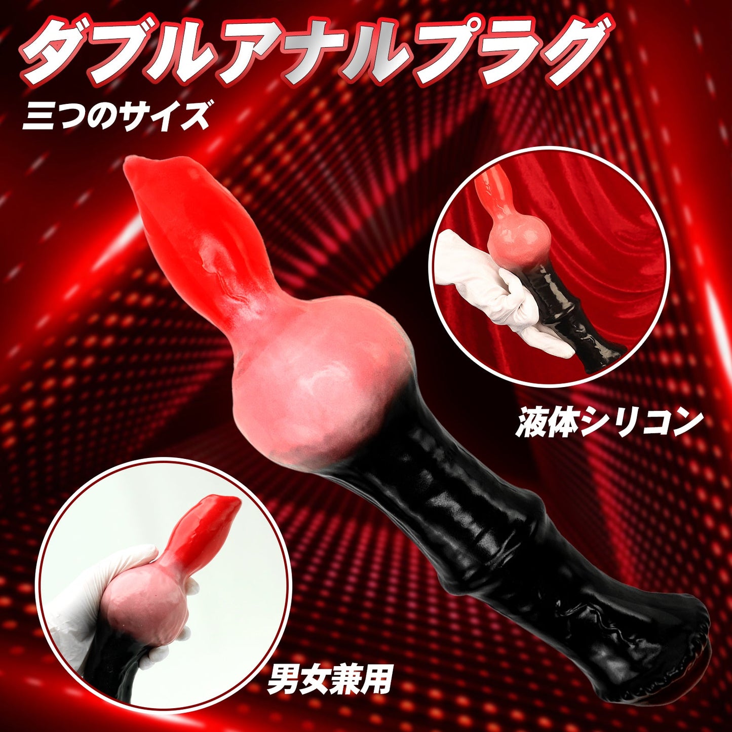 MAPARON ダブルアナルプラグ 双頭ディルド アナル開発 液体シリコン 男女兼用 - TaRiss's