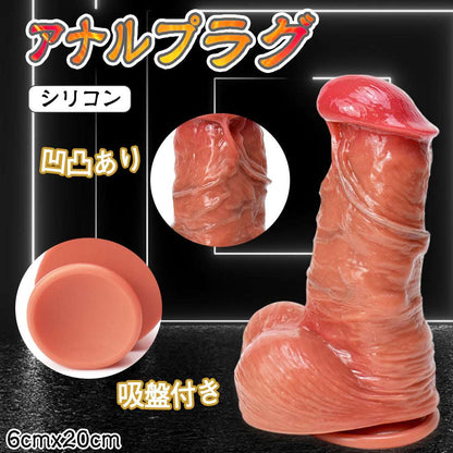 MAPARON アナルプラグ ディルド 吸盤付き 凹凸あり シリコン 6cmx20cm - TaRiss's