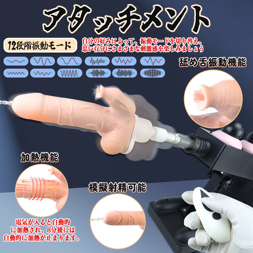 MAPARON 7点セット 電動ピストン機 電動マシーン 二つのアタッチメント付き 模擬射精可能 スピード調整可能 多種用途 全自動 ブラック - TaRiss's