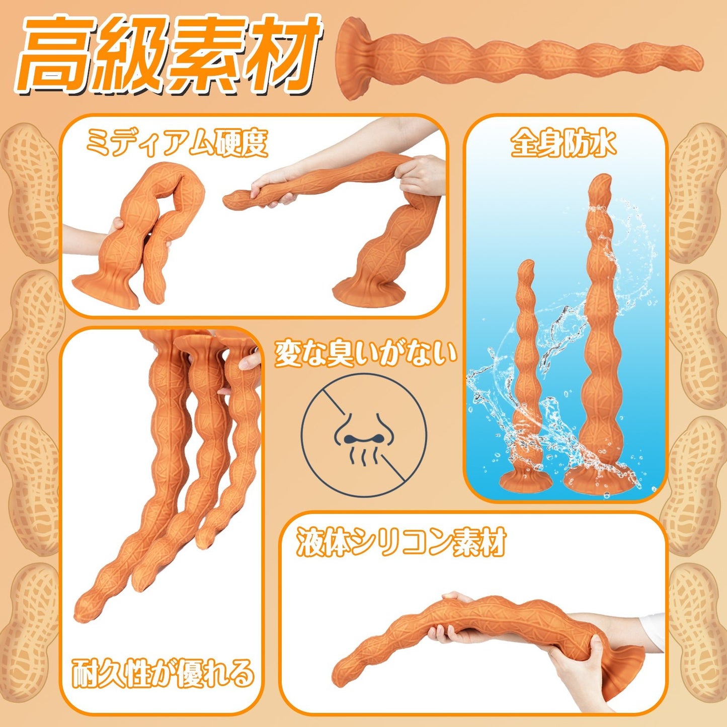 MAPARON ピーナッツ アナルプラグ 超長い 吸盤付き 7ビーズ 液体シリコン 三つのサイズ - TaRiss's