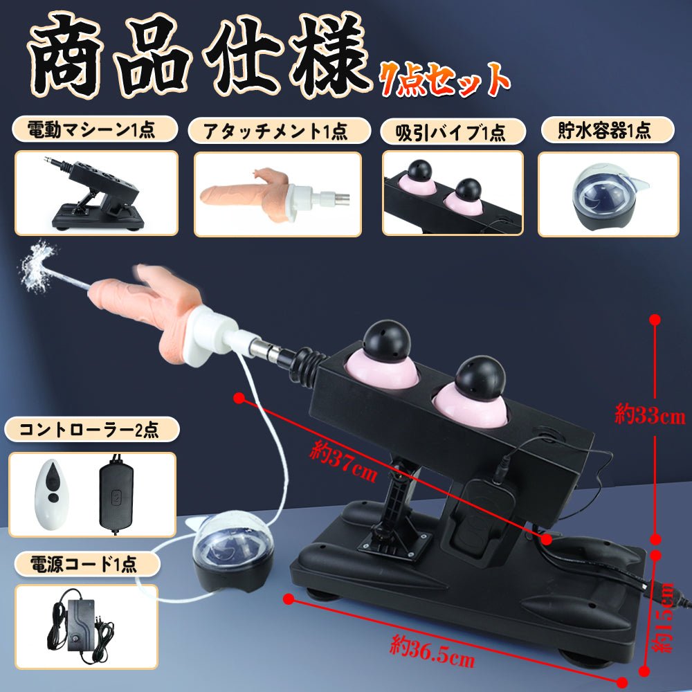 MAPARON 7点セット 電動ピストン機 電動マシーン 二つのアタッチメント付き 模擬射精可能 スピード調整可能 多種用途 全自動 ブラック - TaRiss's