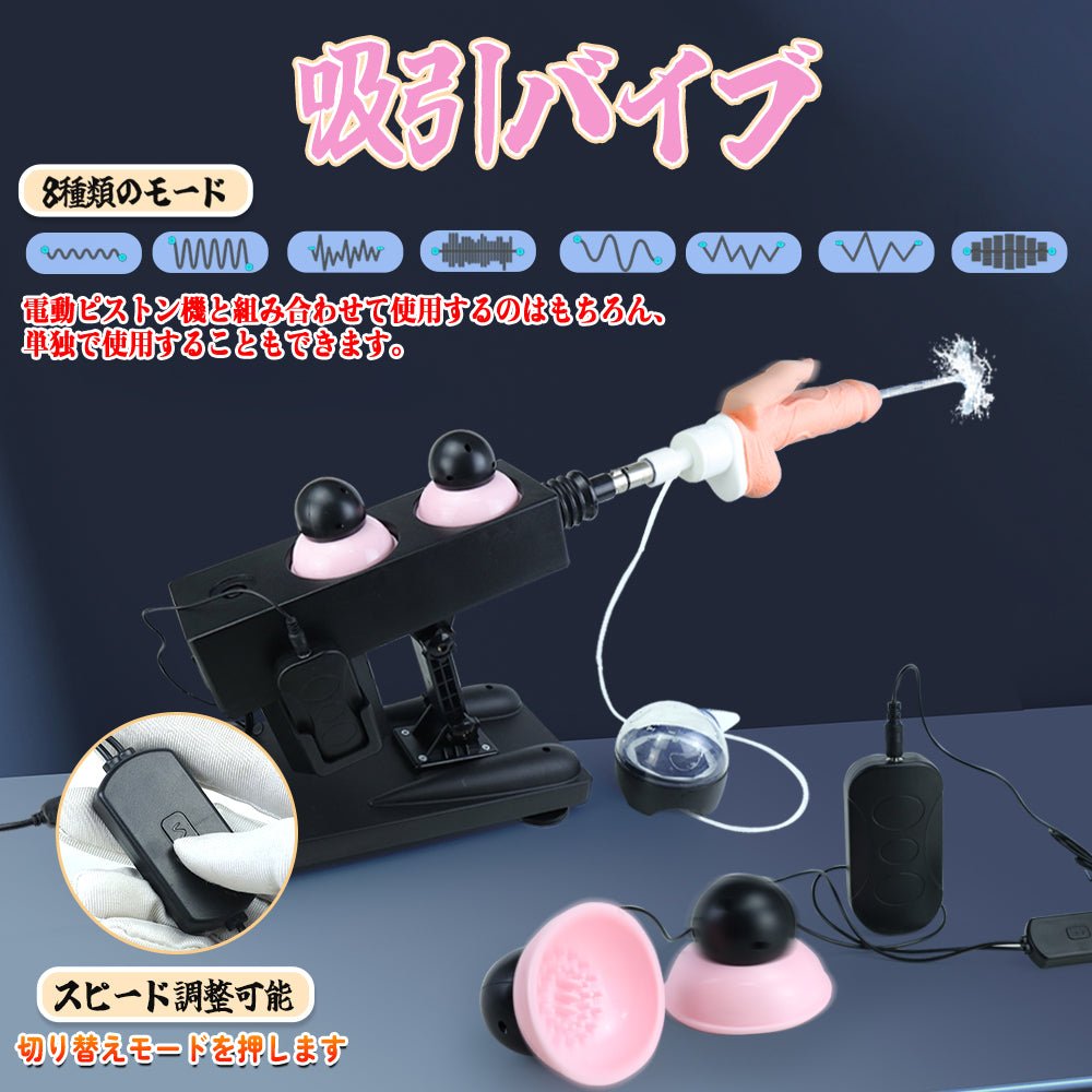 MAPARON 7点セット 電動ピストン機 電動マシーン 二つのアタッチメント付き 模擬射精可能 スピード調整可能 多種用途 全自動 ブラック - TaRiss's