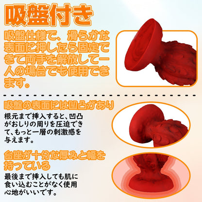MAPARON アナルプラグ アナル開発 凹凸付き 瓢箪形 吸盤付き レッド 液体シリコン 全四サイズ - TaRiss's