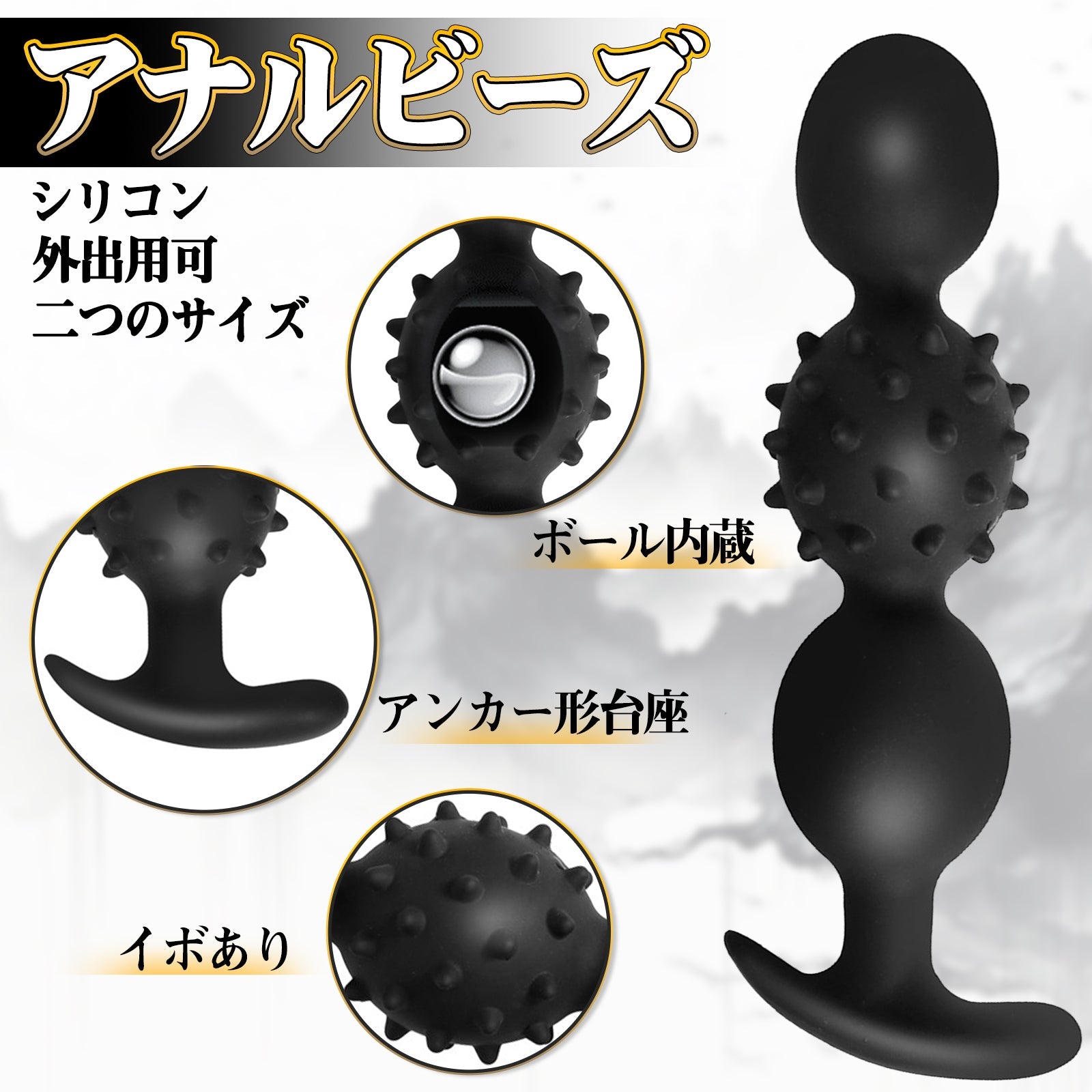 MAPARON アナルビーズ ボール内蔵 アナルプラグ アンカー形台座 シリコン ブラック 外出用可 - TaRiss's