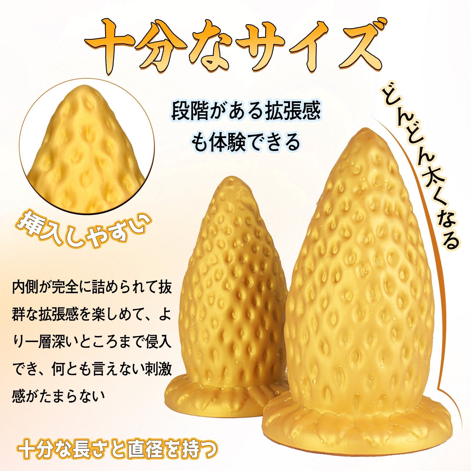 MAPARON ストロベリー アナルプラグ 凹凸あり 吸盤付き 液体シリコン ゴールド - TaRiss's