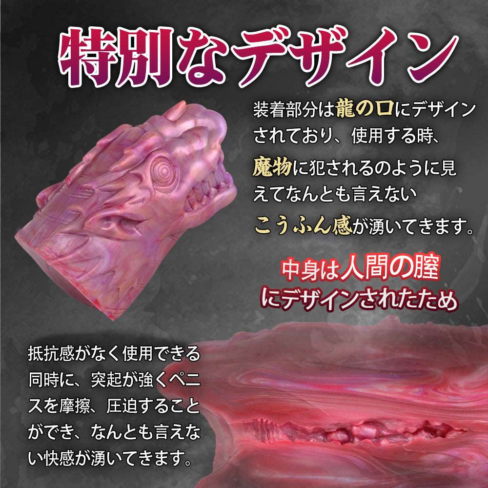 MAPARON 螭 オナホール オナホ 非貫通 多種用途 - TaRiss's