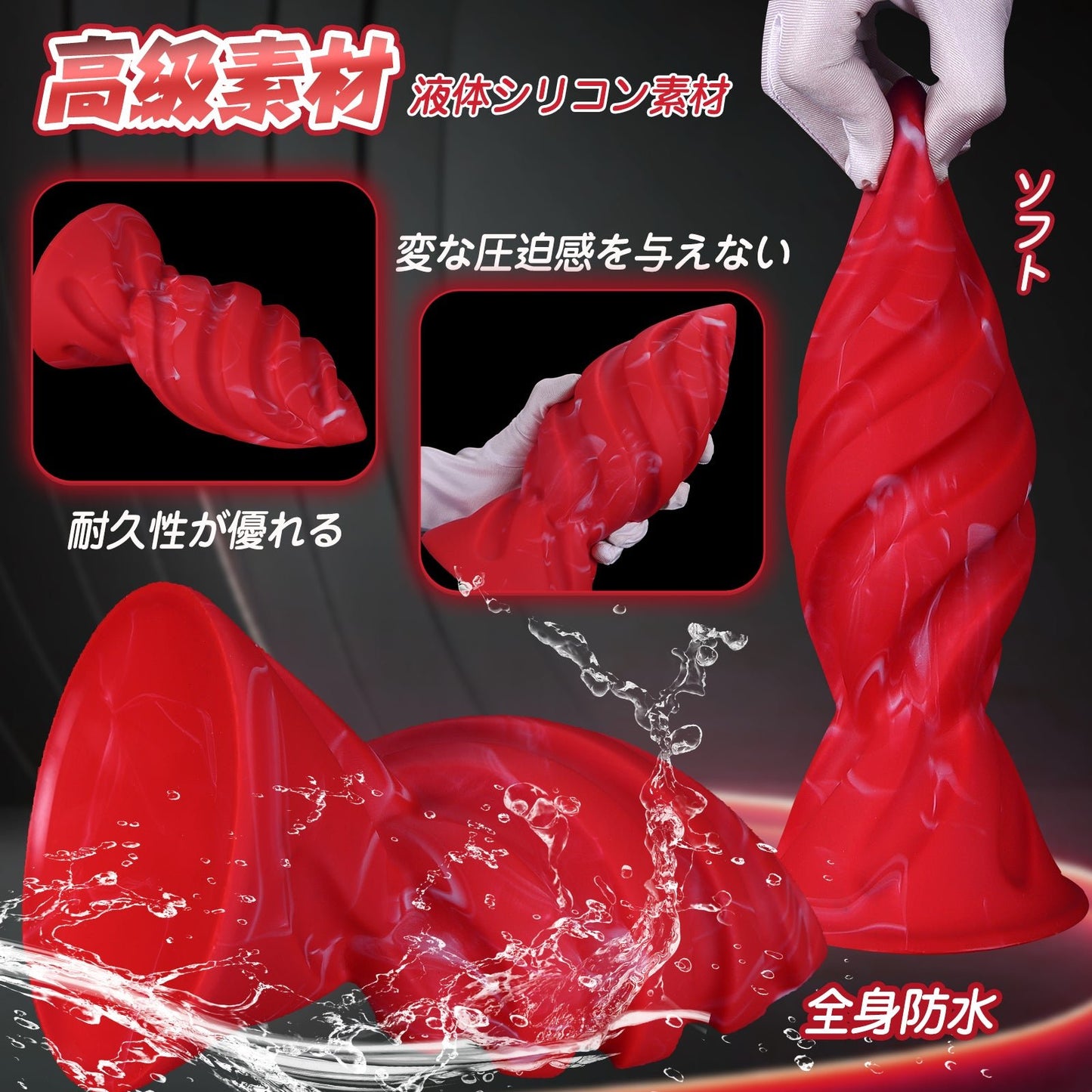 MAPARON ドリルビット 螺旋形 アナルプラグ 液体シリコン 吸盤付き レッド 四つのサイズ - TaRiss's