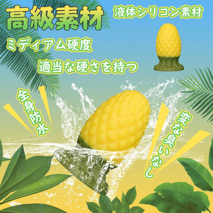 MAPARON パイナップル アナルプラグ 凹凸あり 吸盤付き 液体シリコン 二つのサイズ - TaRiss's