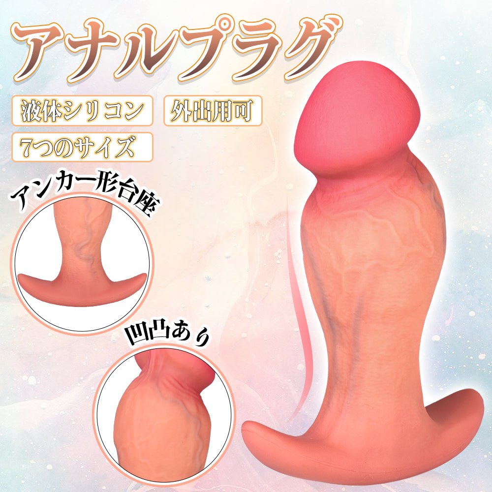 MAPARON アナルプラグ ディルド アナル開発 アンカー形台座 外出用可 凹凸あり 玉なし 液体シリコン - TaRiss's