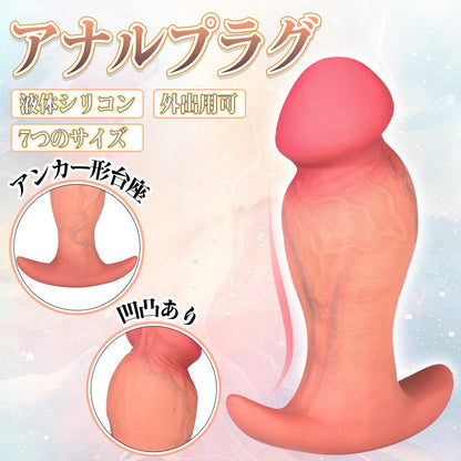 MAPARON アナルプラグ ディルド アナル開発 アンカー形台座 外出用可 凹凸あり 玉なし 液体シリコン - TaRiss's