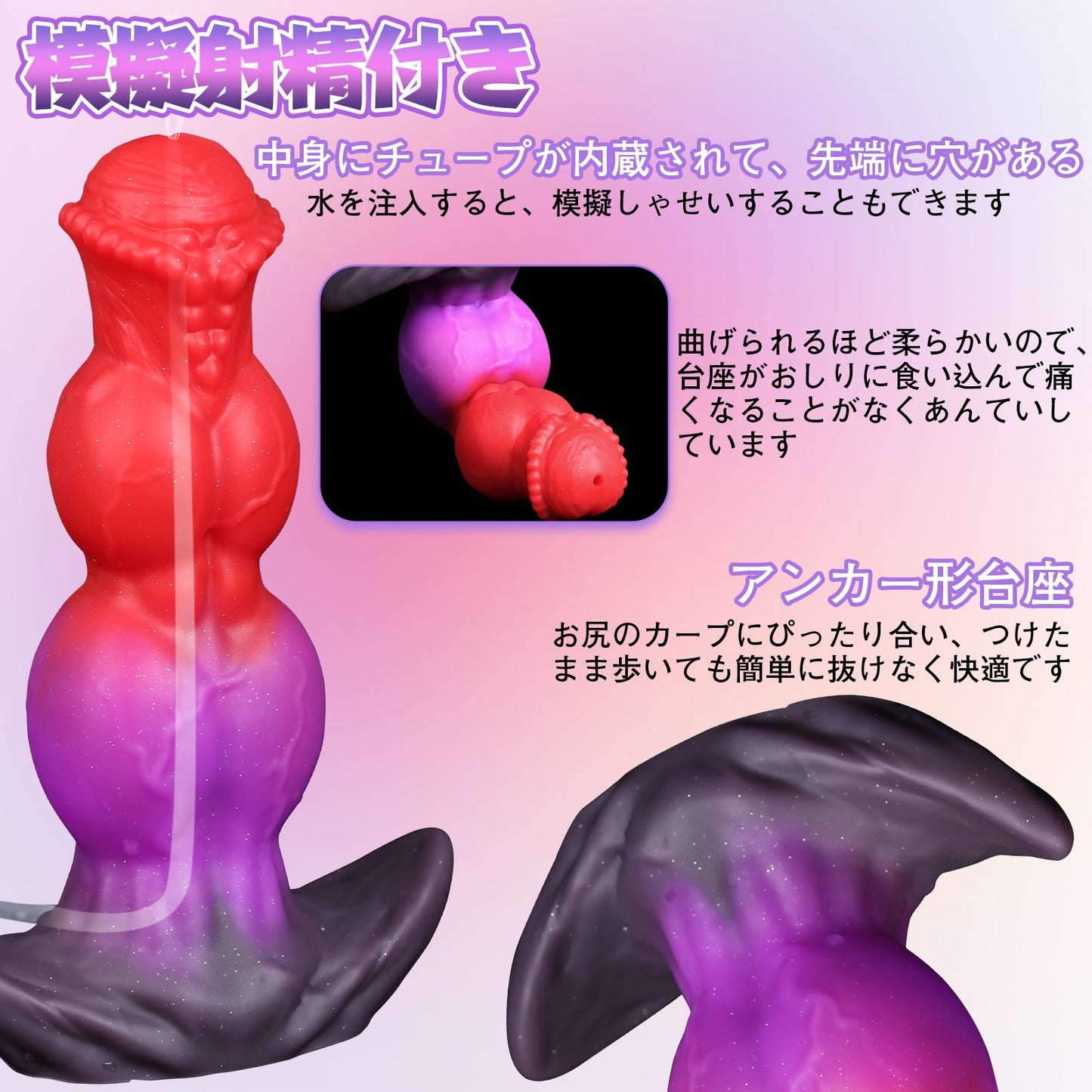 MAPARON アナルプラグ 模擬射精付き 凹凸あり アンカー形台座 液体シリコン - TaRiss's