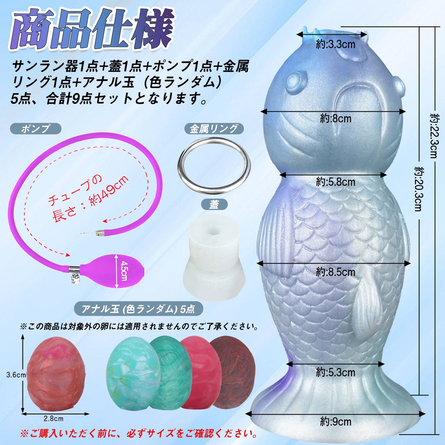 MAPARON 9点セット 魚の形 サンラン器 アナル玉5点 インフレート式 アナルプラグ 凹凸あり 台座付き 液体シリコン - TaRiss's
