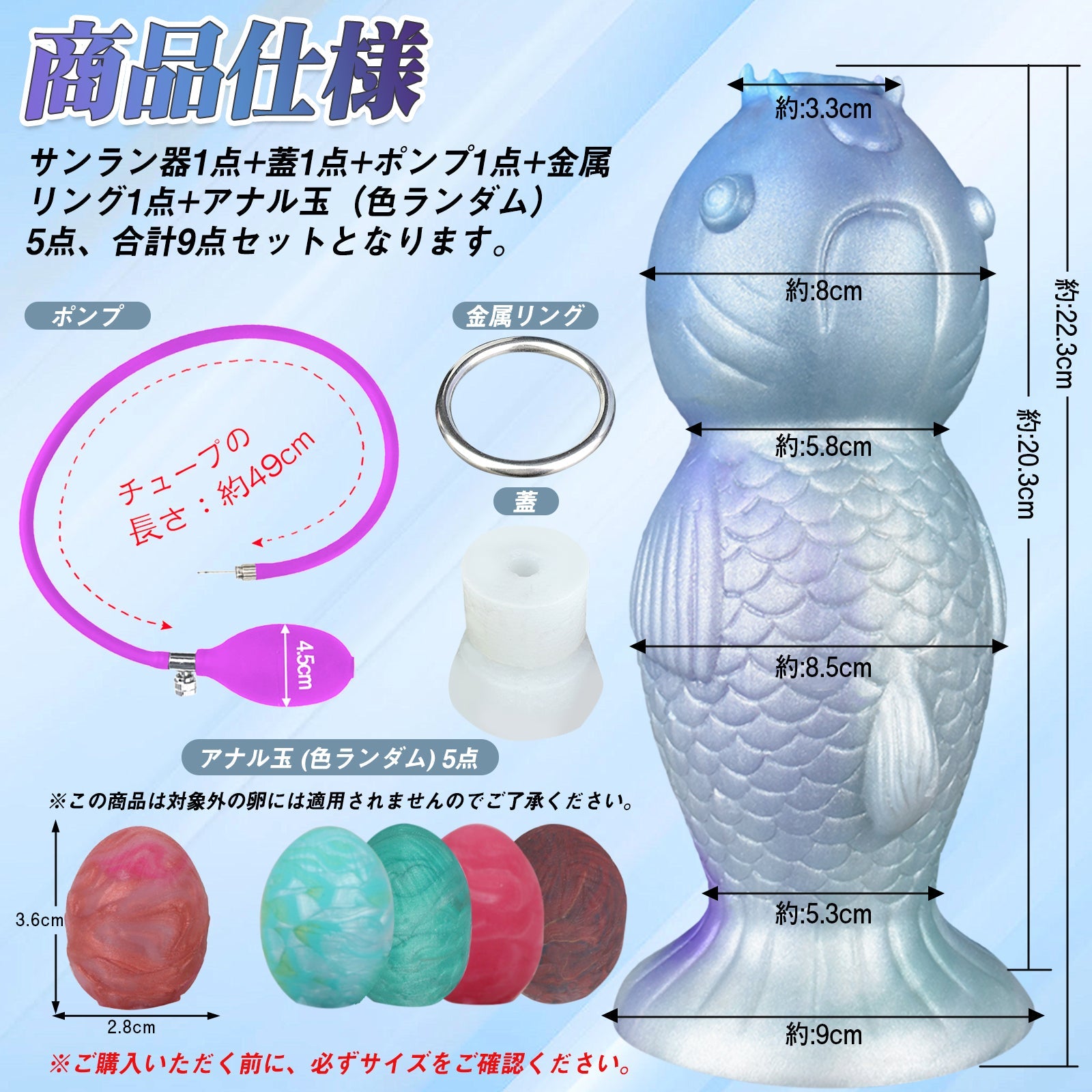 MAPARON 9点セット 魚の形 サンラン器 アナル玉5点 インフレート式 アナルプラグ 凹凸あり 台座付き 液体シリコン - TaRiss's