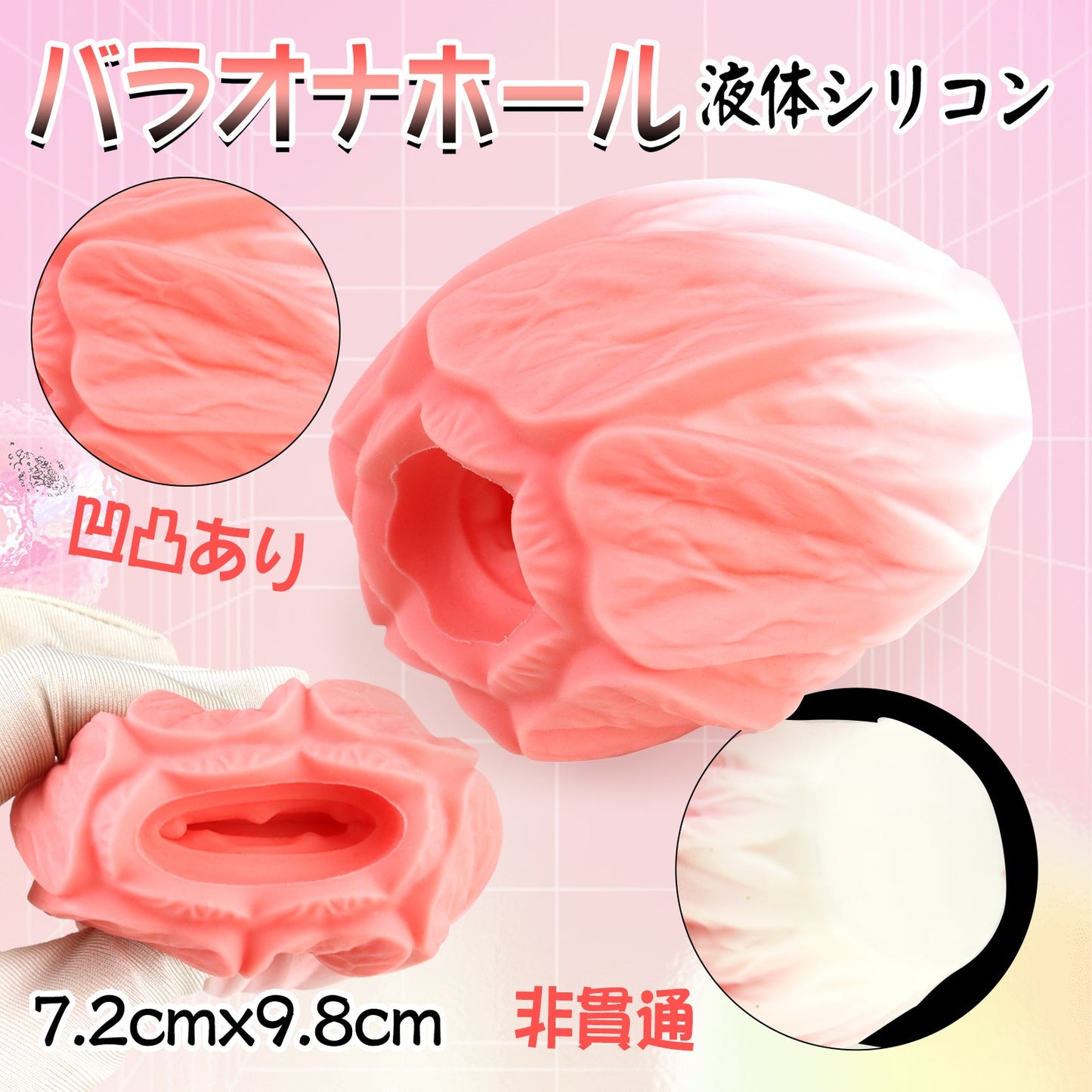 MAPARON バラ オナホール オナホ アナルプラグ 凹凸あり 非貫通 液体シリコン - TaRiss's