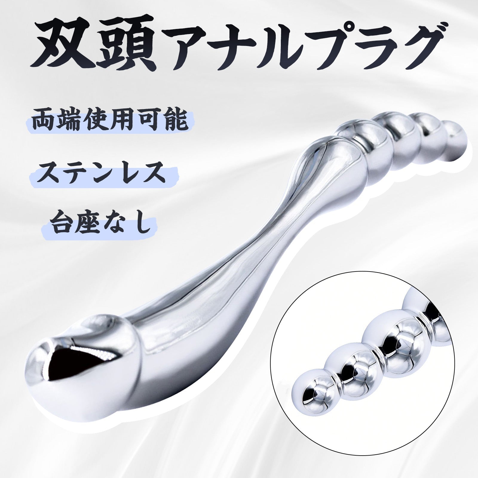 MAPARON ダブルアナルプラグ 双頭アナルプラグ 両端使用可能 ステンレス - TaRiss's